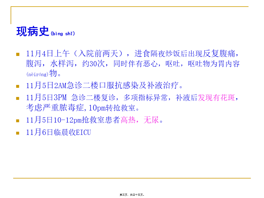 2022年医学专题—脓毒症患者的液体复苏.ppt_第3页