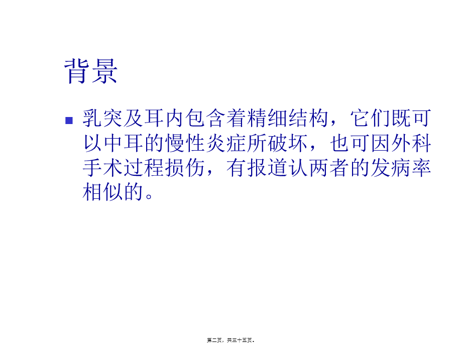 乳突手术并发症及处理.pptx_第2页