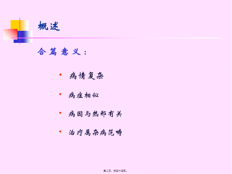 4百合狐惑阴阳毒第三.pptx_第2页