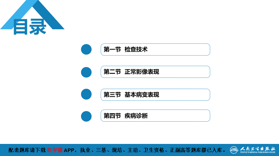 第四章 呼吸系统 第一节 检查技术；第二节 正常影像表现(1).pptx_第3页