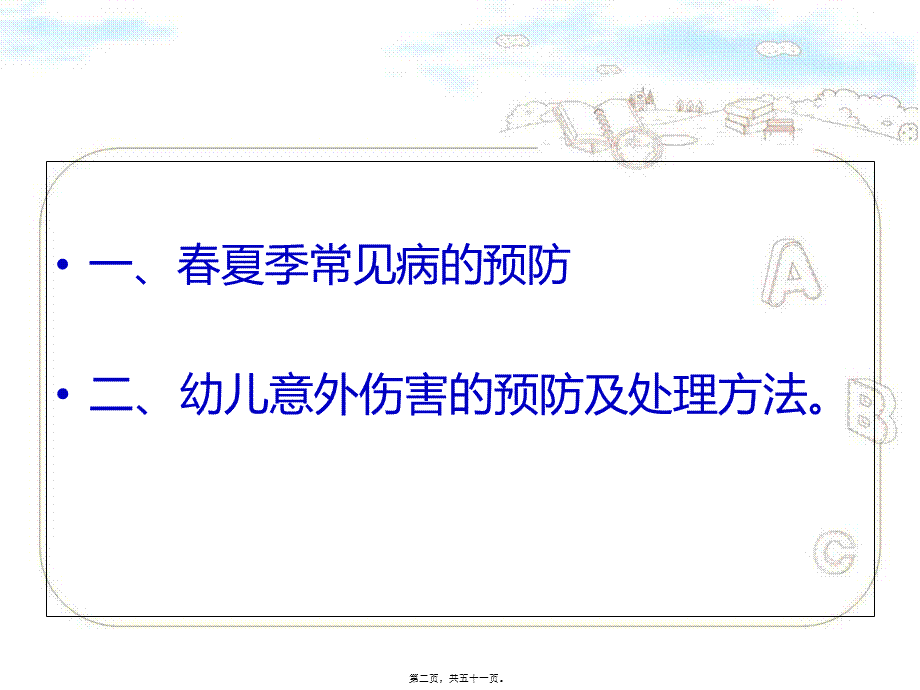 为宝宝健康成长护航.pptx_第2页