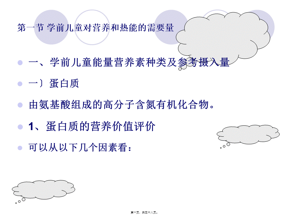 学前儿童营养.pptx_第1页