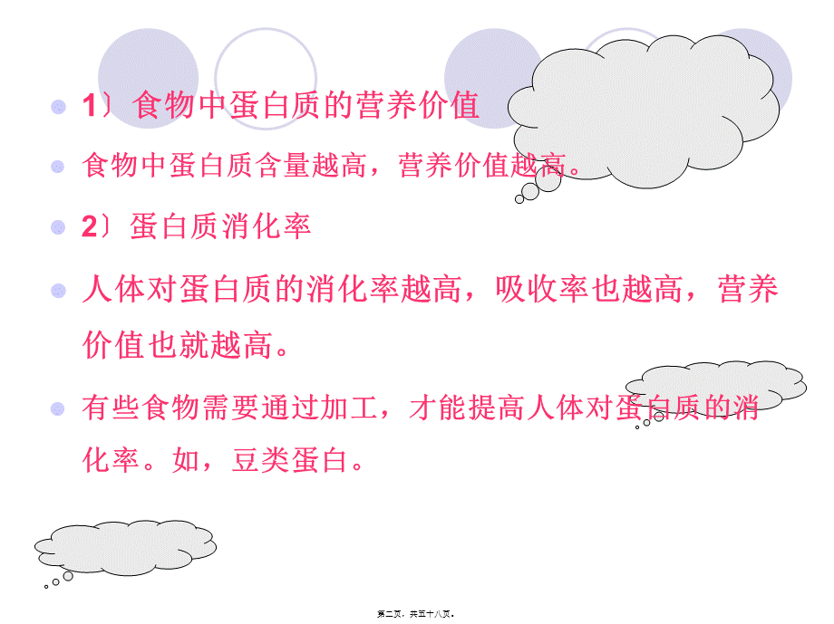 学前儿童营养.pptx_第2页