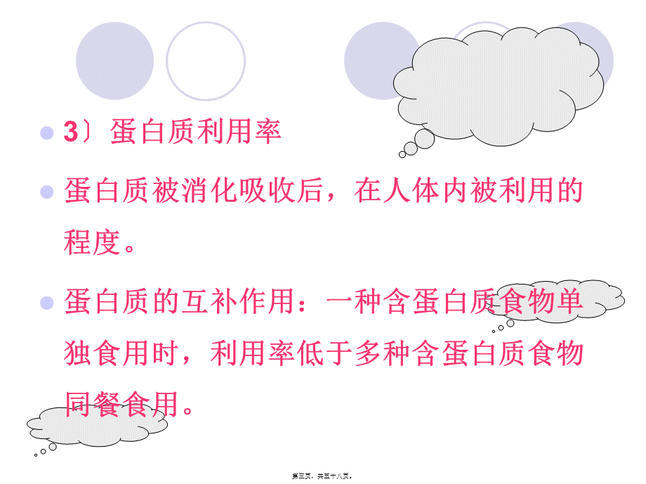 学前儿童营养.pptx_第3页