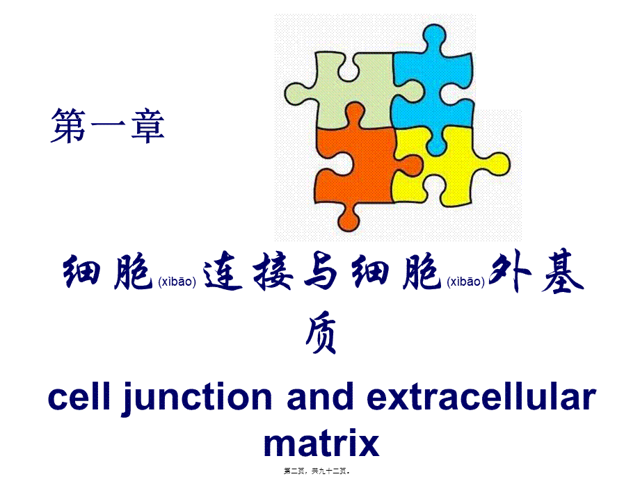 2022年医学专题—细胞信号转导精品ppt.pptx_第2页