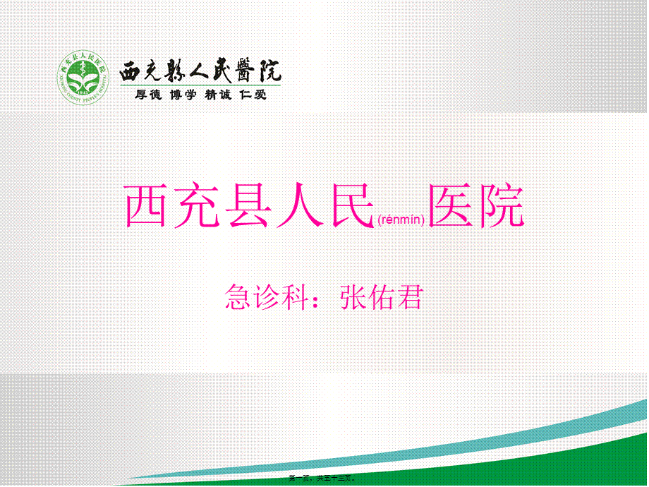 2022年医学专题—急诊、院前急救.ppt_第1页