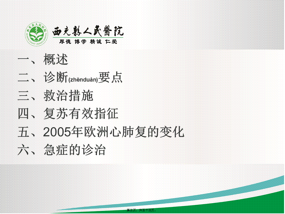 2022年医学专题—急诊、院前急救.ppt_第3页