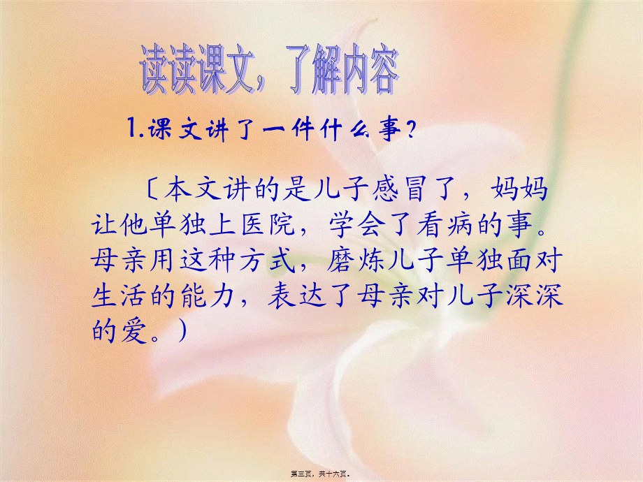 学会看病定稿资料.pptx_第3页