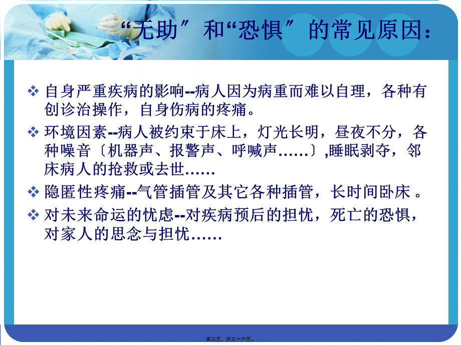 如何有效实施镇静镇痛的评估.pptx_第3页