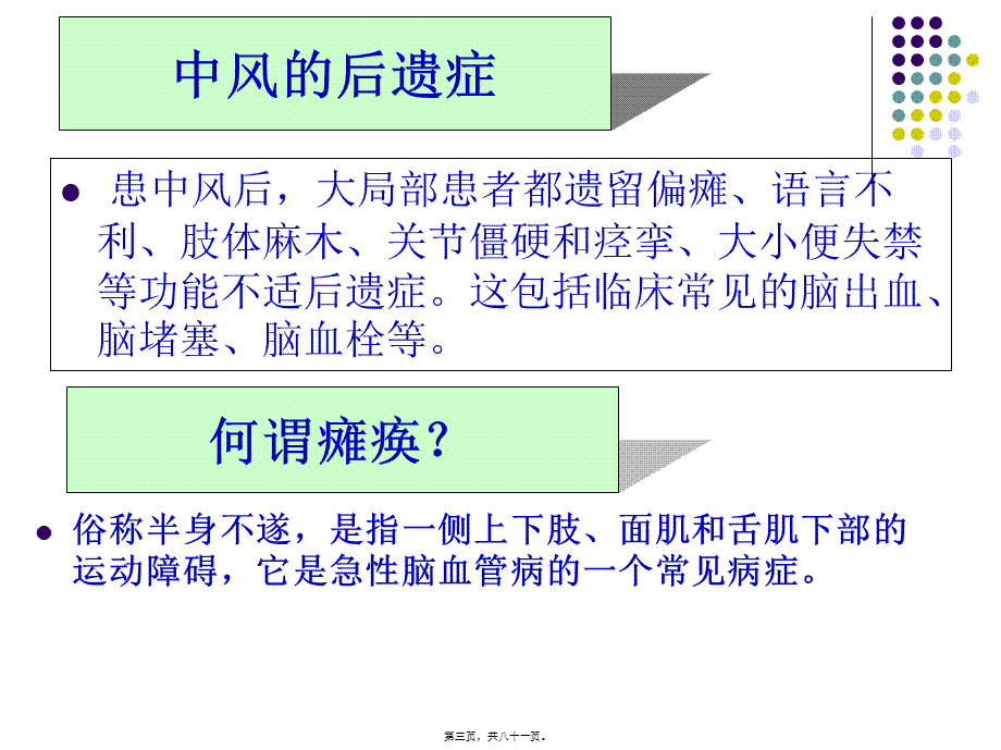 中风病人的康复锻炼修改后分析.pptx_第3页