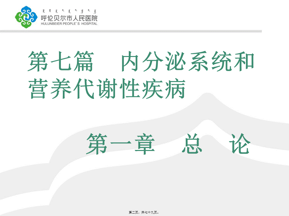 丁丽萍内分泌系统总论.ppt_第2页