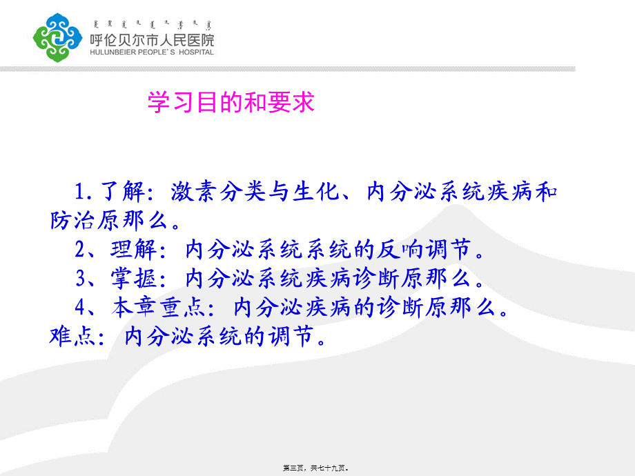 丁丽萍内分泌系统总论.ppt_第3页