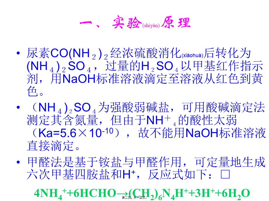 2022年医学专题—尿素中含氮量的测定.ppt_第2页