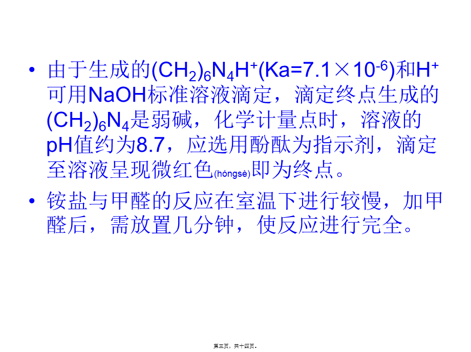 2022年医学专题—尿素中含氮量的测定.ppt_第3页