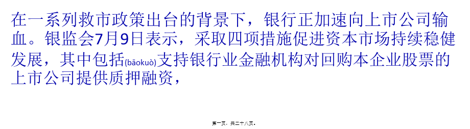 2022年医学专题—瞄准股东增持-银行加速“输血”上市公司.pptx_第1页