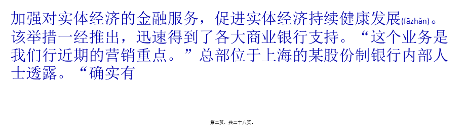 2022年医学专题—瞄准股东增持-银行加速“输血”上市公司.pptx_第2页