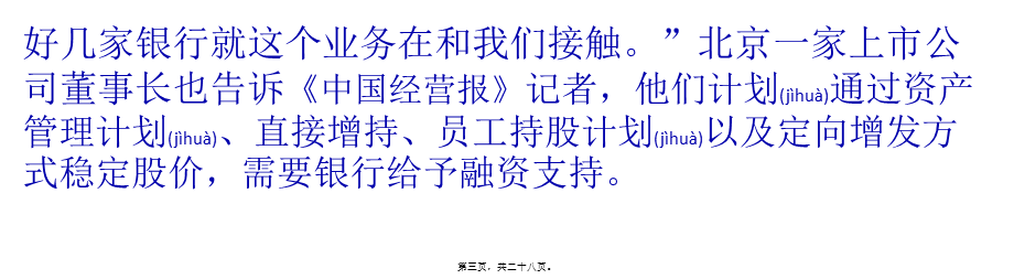 2022年医学专题—瞄准股东增持-银行加速“输血”上市公司.pptx_第3页