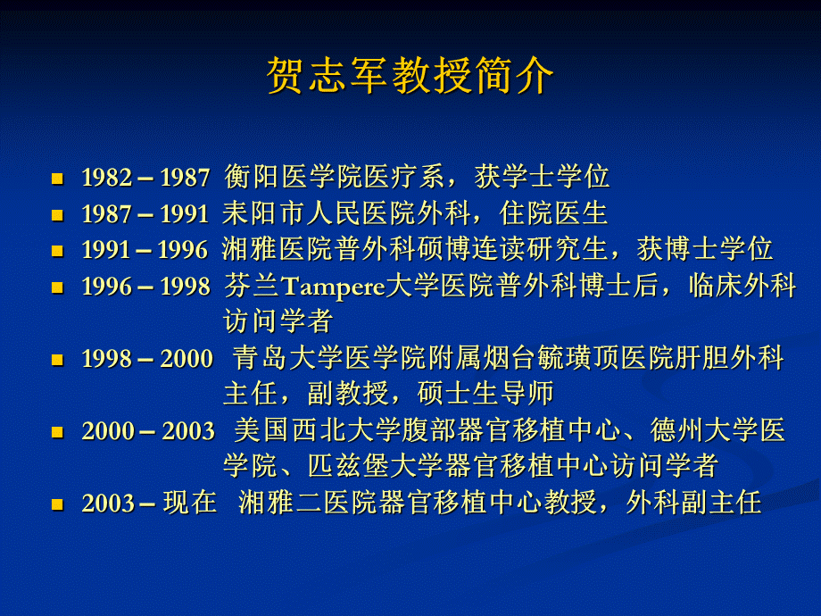 15肝胆外科-门脉高压症（教学）(1).ppt_第2页