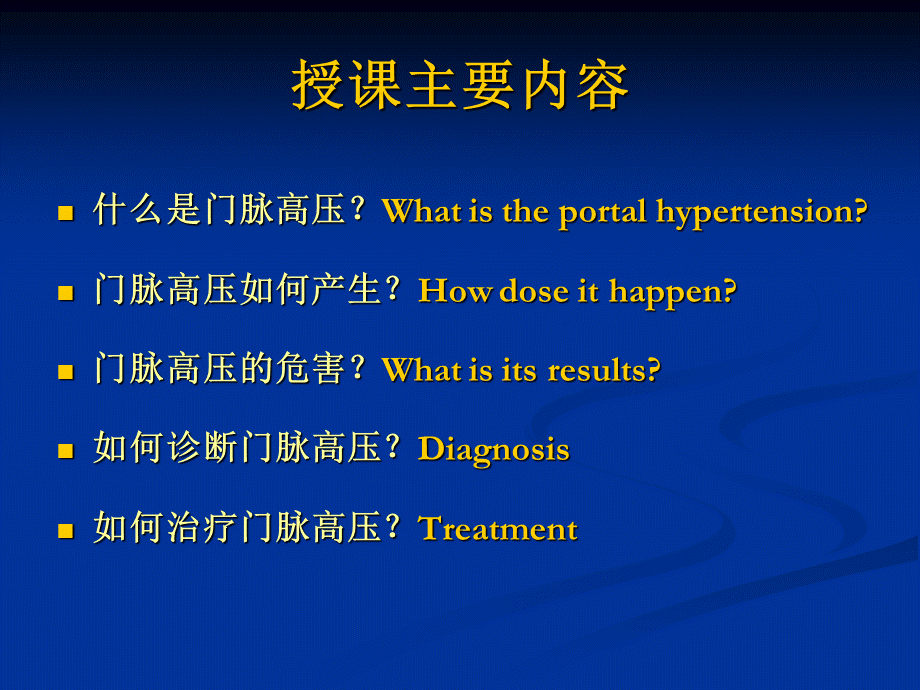 15肝胆外科-门脉高压症（教学）(1).ppt_第3页