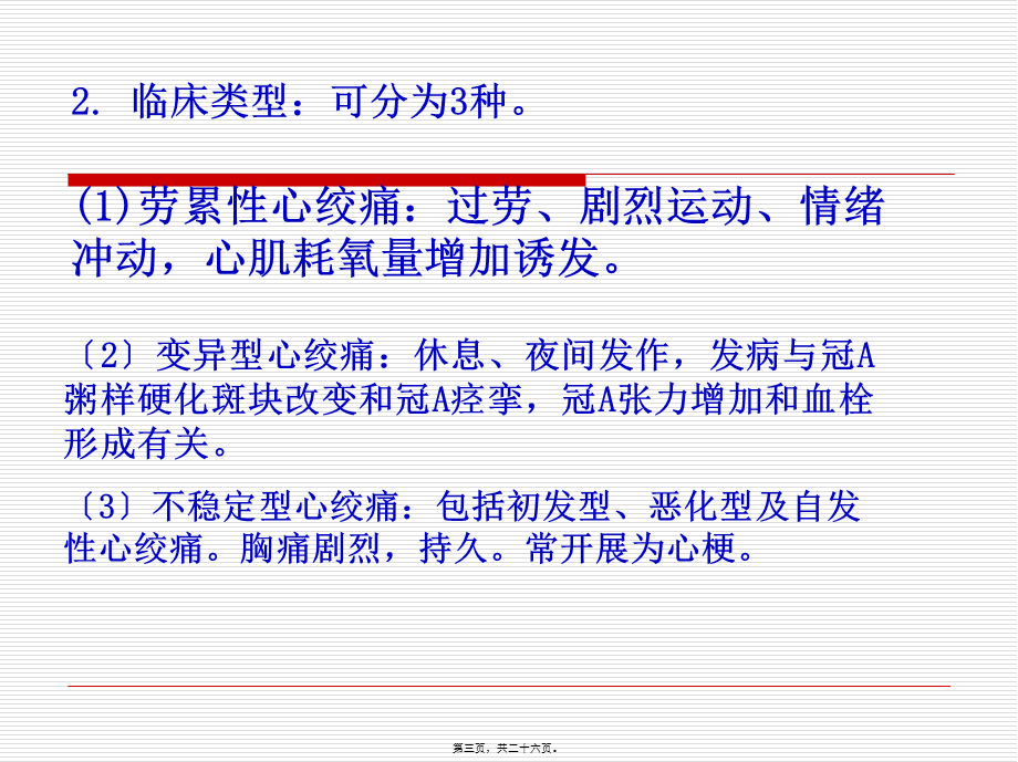 ppt26抗心绞痛药.pptx_第3页