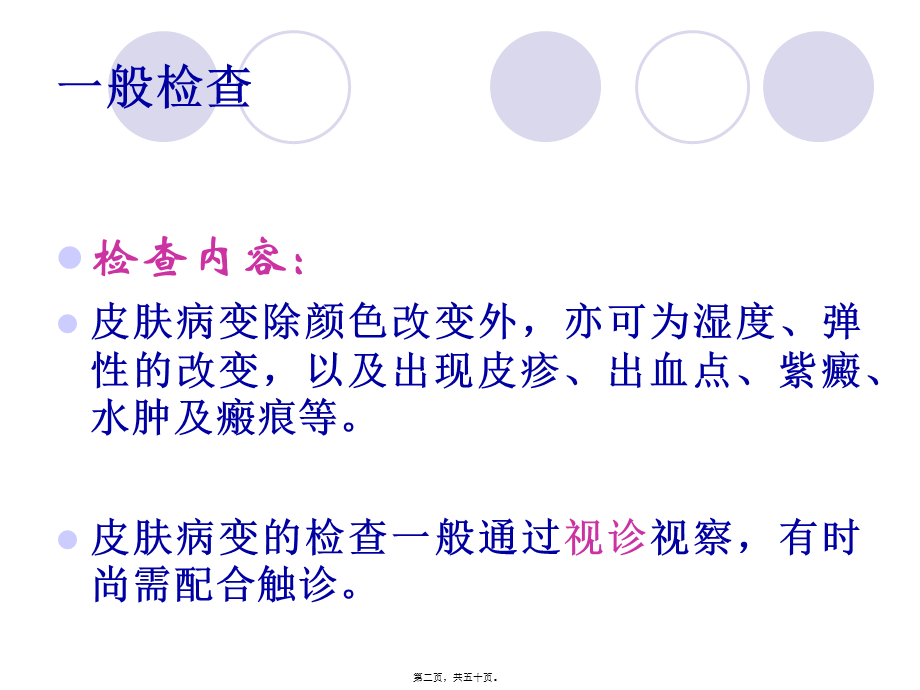 一般检查皮肤分解.pptx_第2页