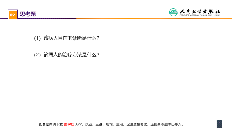 第三十五章 小肠疾病 案例分析-短肠综合征 (1).pptx_第3页