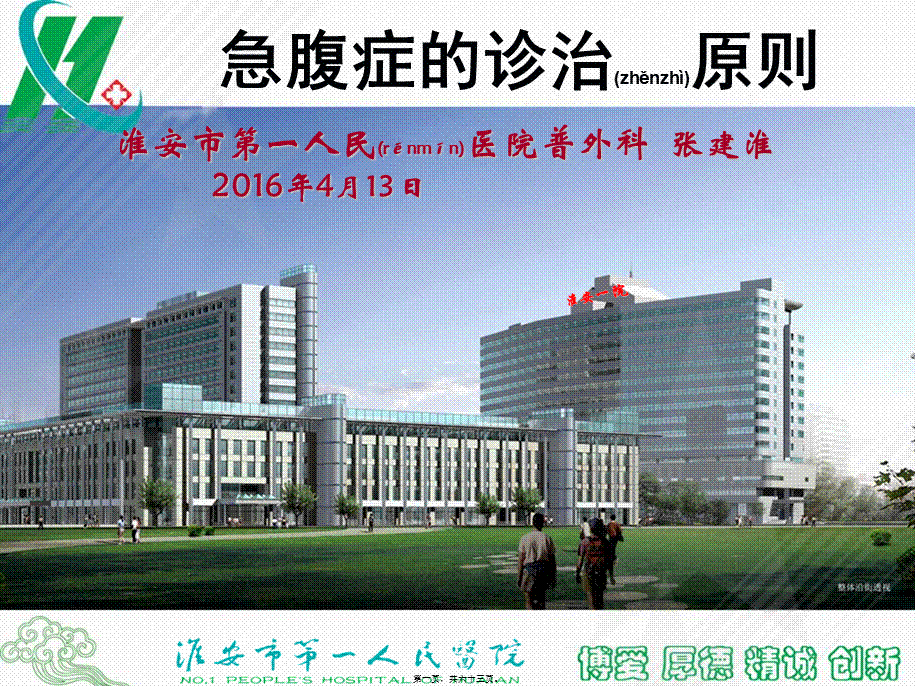 2022年医学专题—急腹症诊治原则.ppt_第1页