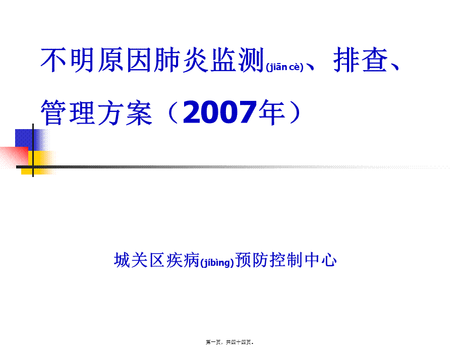 2022年医学专题—不明原因性肺炎幻灯片.ppt_第1页