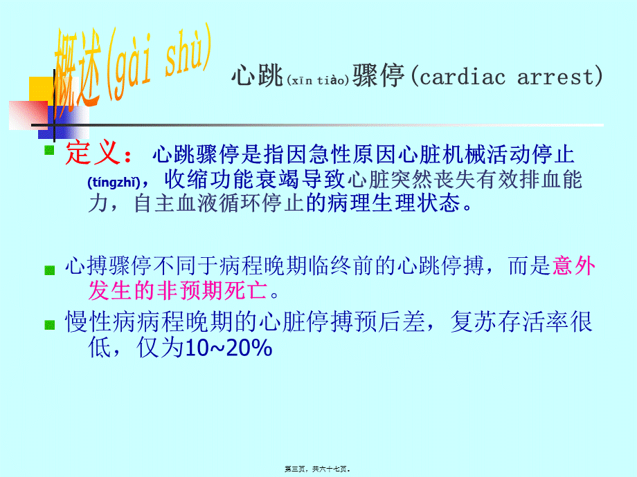 2022年医学专题—A急救-心肺脑复苏.ppt_第3页