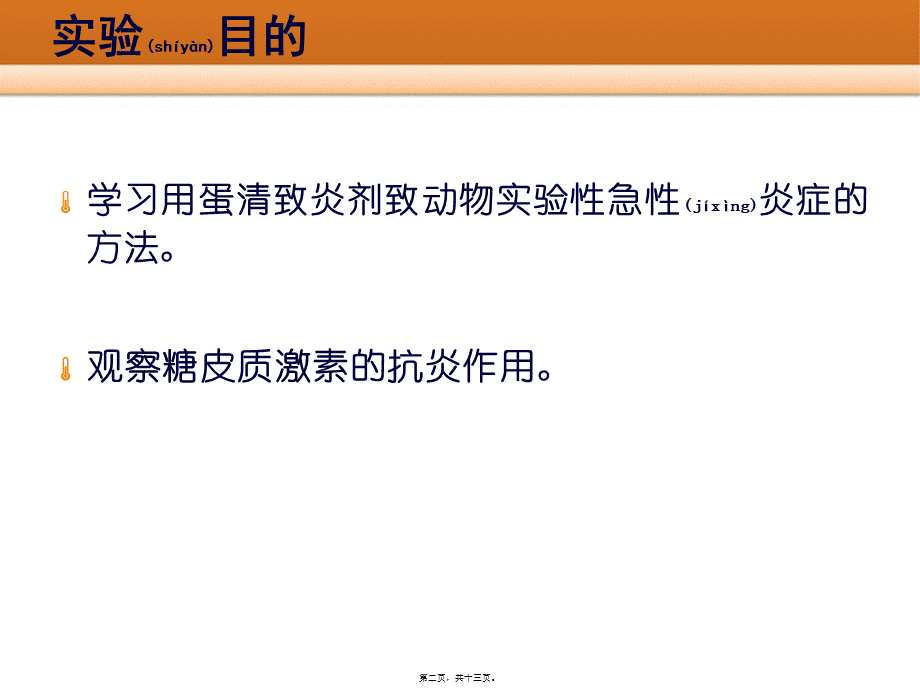 2022年医学专题—糖皮质激素的抗炎作用.ppt_第2页