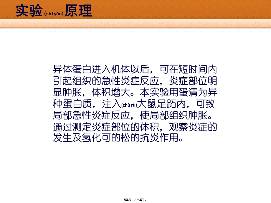 2022年医学专题—糖皮质激素的抗炎作用.ppt_第3页