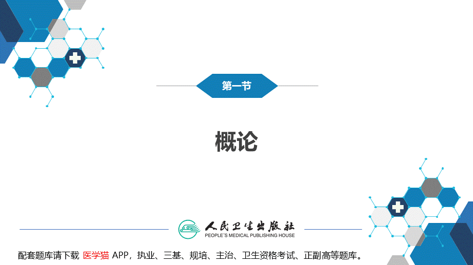 第十一章 外科感染(1).pptx_第3页