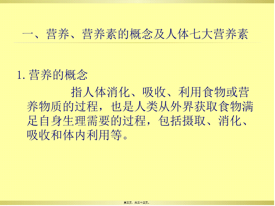 中小学生营养与膳食指南.ppt_第3页