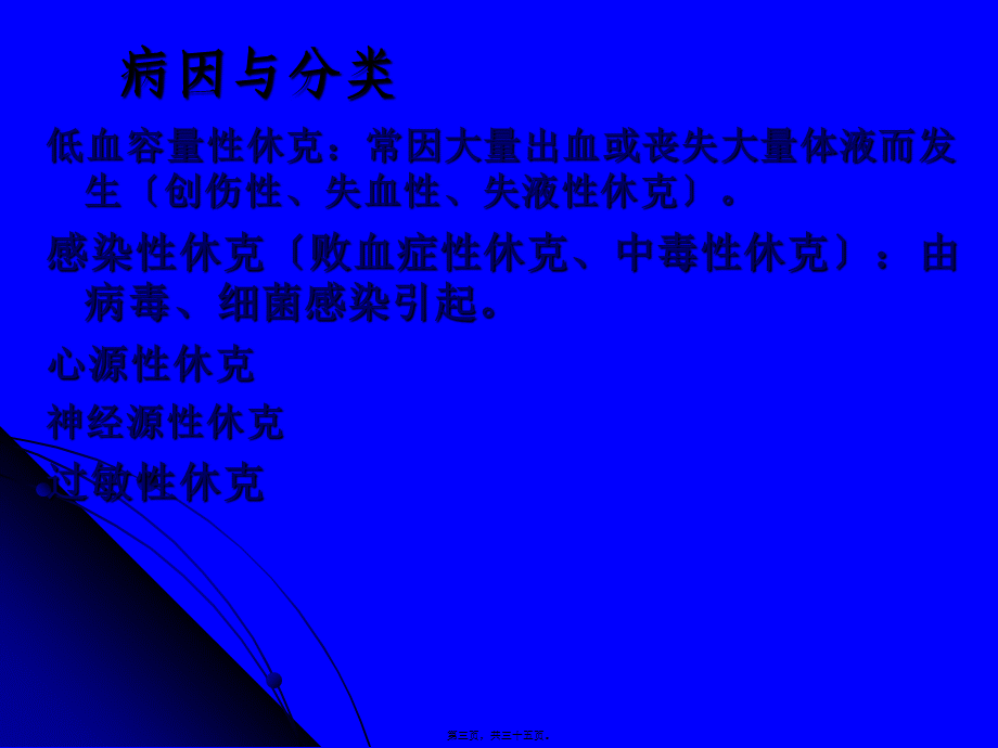 失血性休克病人抢救的台下配合剖析.pptx_第3页