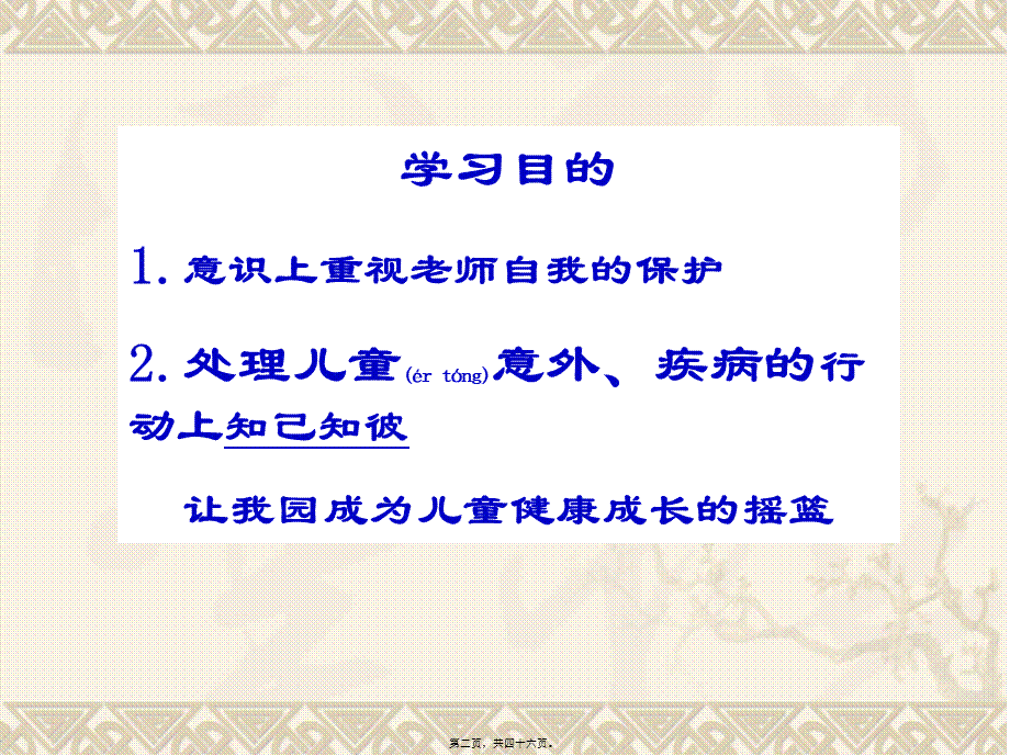 2022年医学专题—儿童意外伤害与健康.ppt_第2页