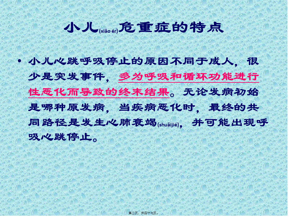 2022年医学专题—呼吸循环危重状态判断与首要处理.pptx_第2页