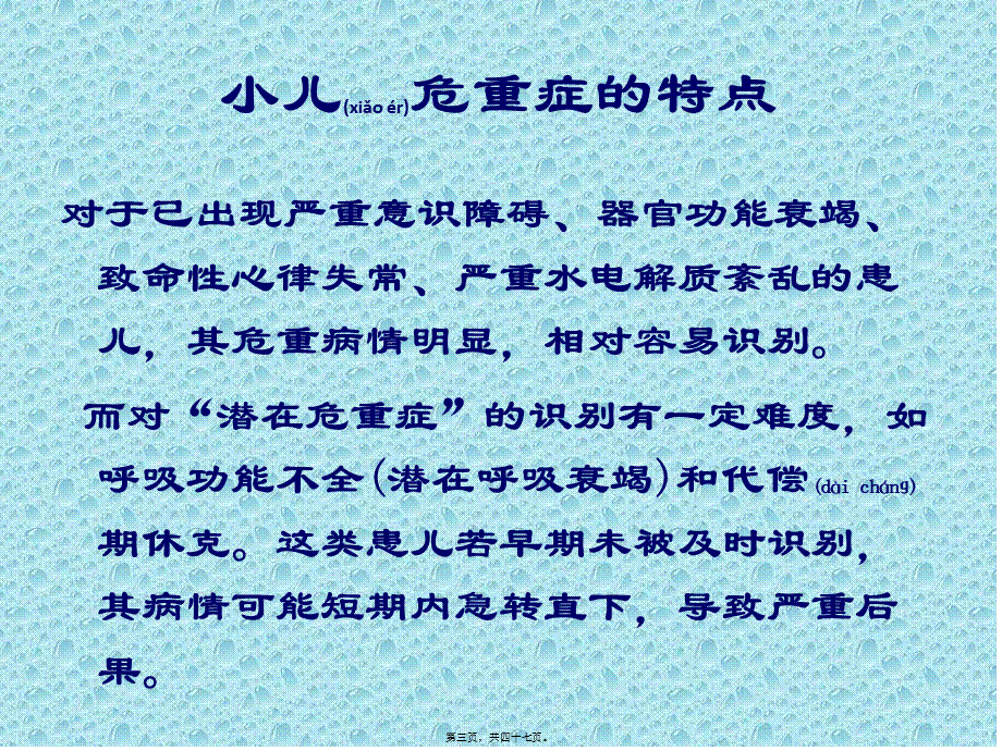 2022年医学专题—呼吸循环危重状态判断与首要处理.pptx_第3页