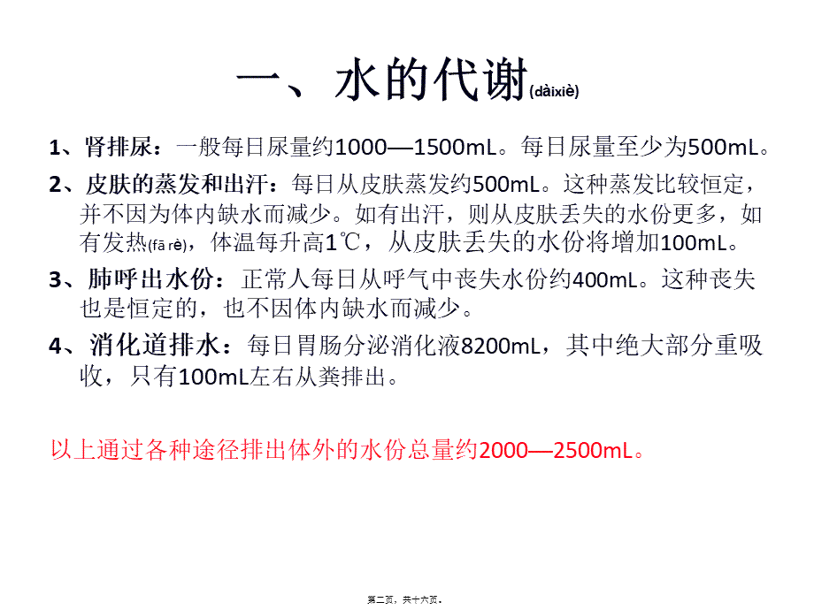 2022年医学专题—外科补液规范.ppt_第2页