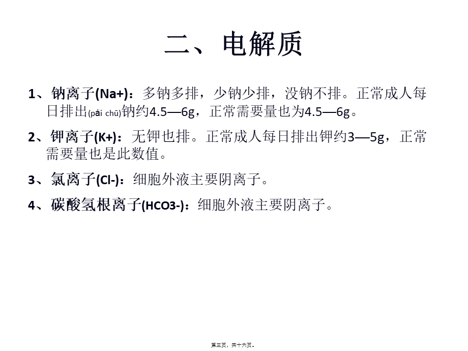 2022年医学专题—外科补液规范.ppt_第3页