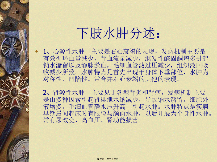 下肢水肿的分类、病因、发病机制及相关超声表现.pptx_第3页