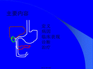 上消化道出血的处理(武希润).pptx