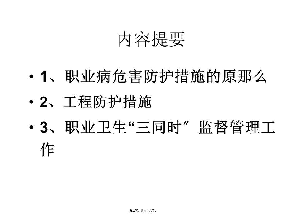 4.职业病危害防护工程措施.pptx_第2页