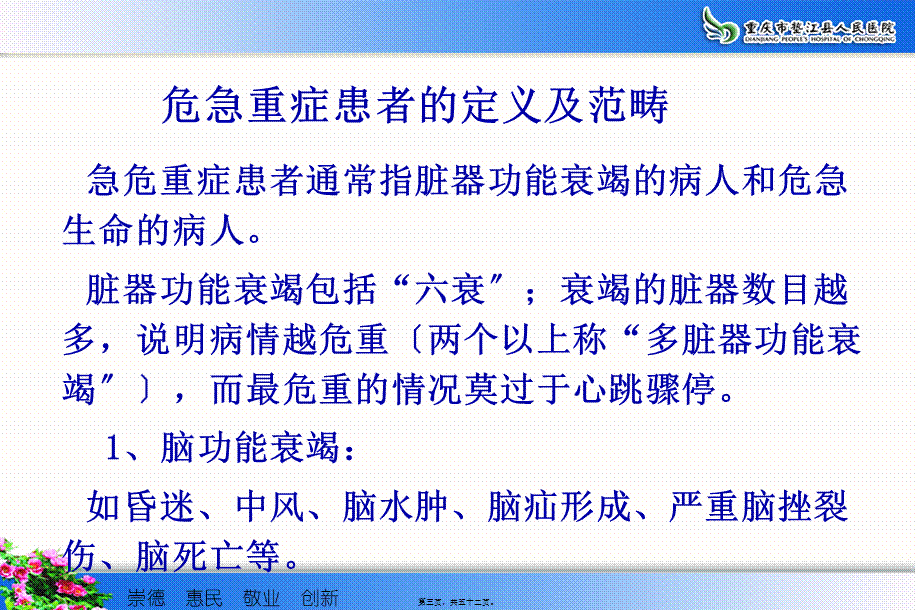 b9骨科危急重症患者应急处理与骨折患者的搬运技巧分析.pptx_第3页