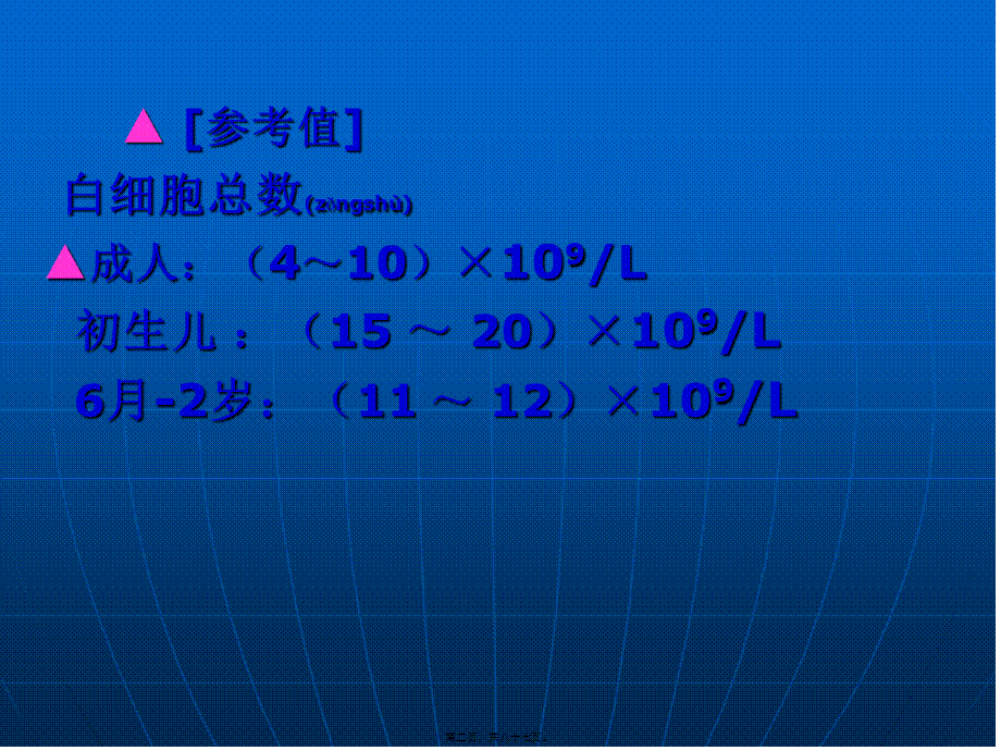 2022年医学专题—白细胞血小板网织血沉红细胞参数检7版.ppt_第2页