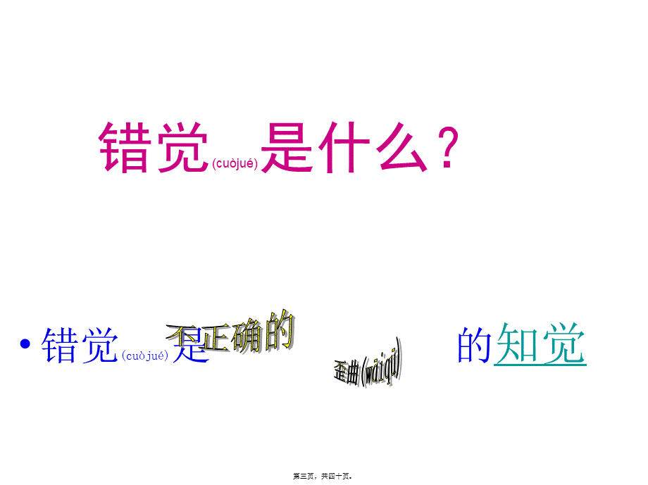 2022年医学专题—眼睛的欺骗分解.ppt_第3页