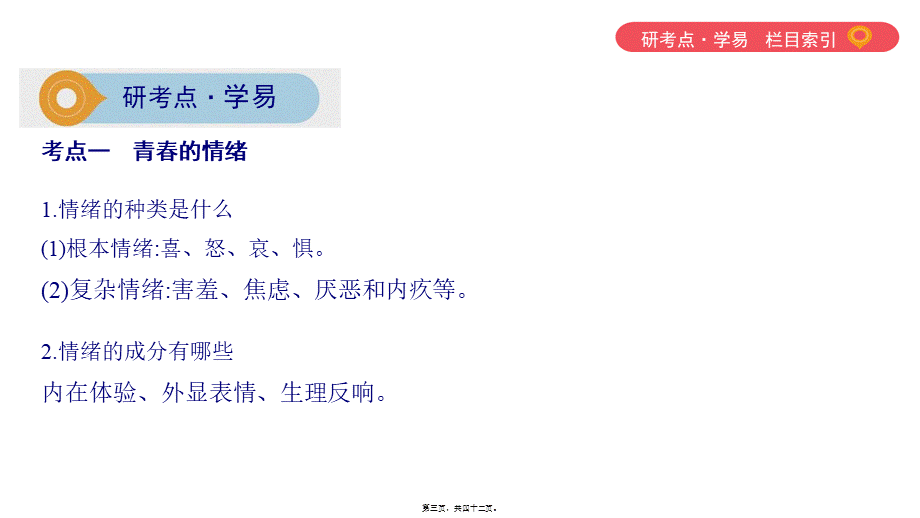 6-第二单元-做情绪情感的主人(可编辑PPT).ppt_第3页