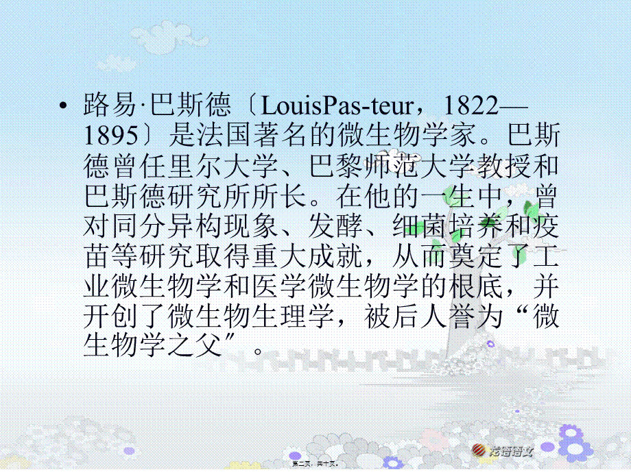 J30050080302巴斯德征服狂犬病-ppt1分析.pptx_第2页