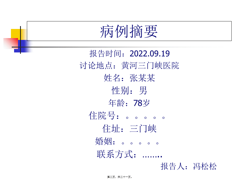 反复TIA发作溶栓病例分析.pptx_第2页