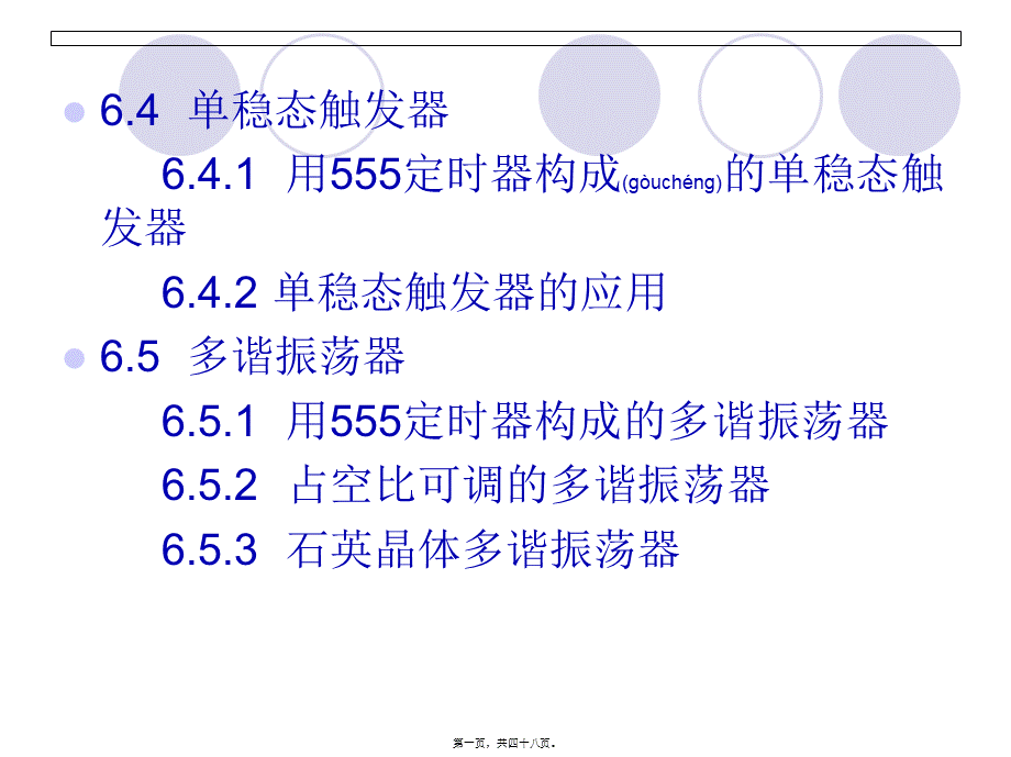 2022年医学专题—第六章--脉冲波形的.ppt_第1页