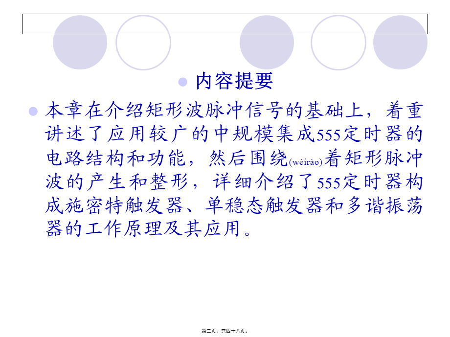 2022年医学专题—第六章--脉冲波形的.ppt_第2页